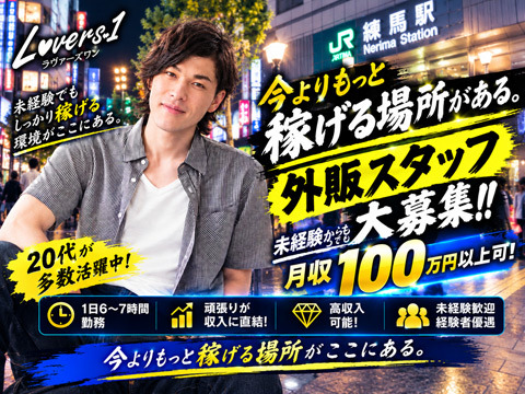 外販スタッフも同時募集中！