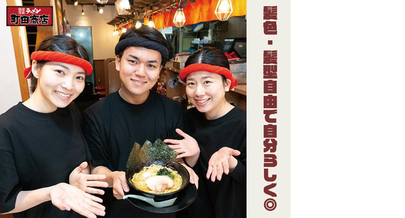 町田商店本店_01[038]の求人情報ページへ
