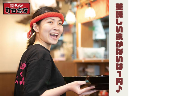 町田商店マックス_02[036]の求人情報ページへ