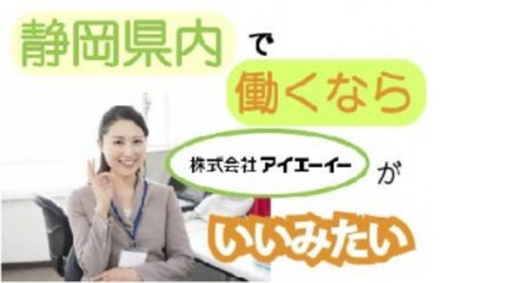 株式会社アイエーイー