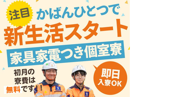味美事業所(港区)セイフラインズ株式会社