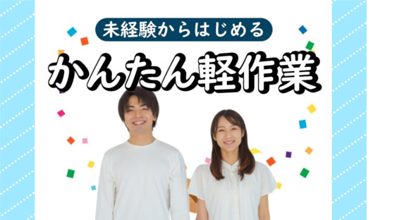 光和工業株式会社　横浜事業所の求人情報ページへ