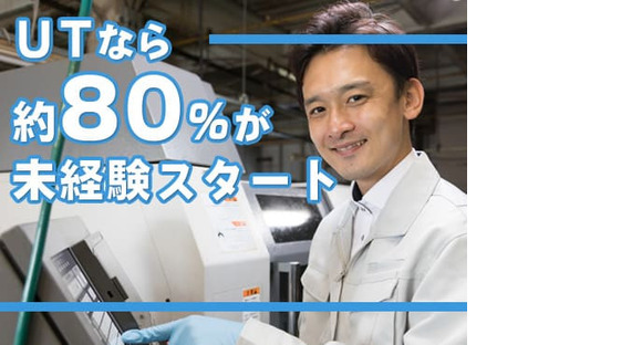UTエージェント株式会社 中部第二CU