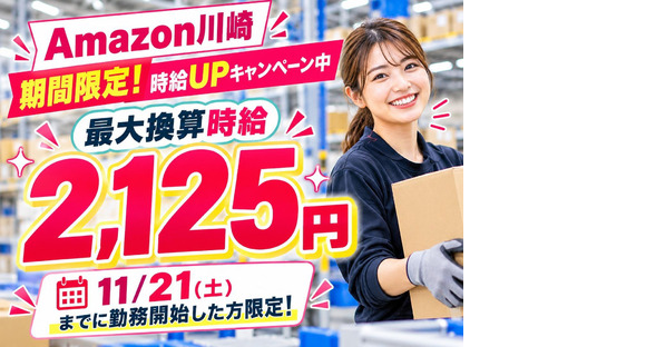 軽作業スタッフ(短期)Amazon川崎_株式会社ワールドスタッフィング/51626_40716-00