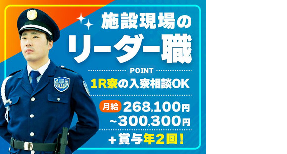 東洋ワークセキュリティ株式会社 いわき営業所 小名浜ショッピングモール(リーダー)[604]