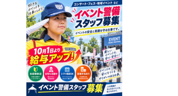 シンテイ警備株式会社 シンテイ警備 吉祥寺支社(面接地)の求人メインイメージ