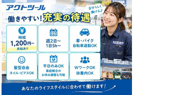 アクトツール 電材館 越谷店