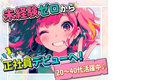 UTエージェント株式会社　中部第一CU_新潟県長岡市の求人情報ページへ