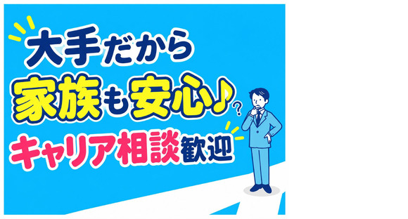 UTエージェント株式会社　中部第一CU_滋賀県長浜市の求人情報ページへ