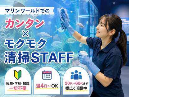 西鉄ビルマネージメント株式会社／マリンワールド