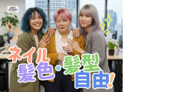 株式会社ホットスタッフ下関の求人メインイメージ
