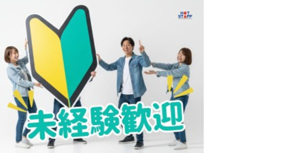 株式会社ホットスタッフ周南