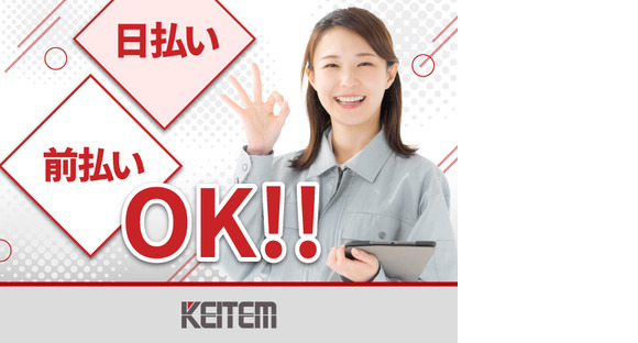 株式会社日本ケイテムの求人メインイメージ