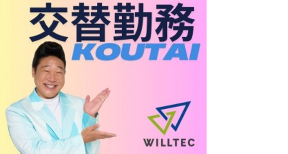 株式会社ウイルテック