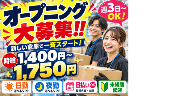 未経験OKの軽作業スタッフ（日夜勤）株式会社ワールドスタッフィングAmazon江東東雲物流センター/51626_69460-00