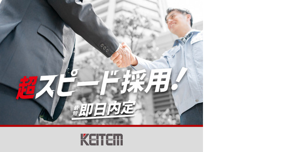 株式会社日本ケイテムの求人情報ページへ