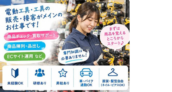 アクトツール　草加店