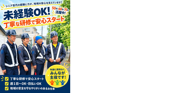 みんなの警備保障 東葛センター(市川市)の求人情報ページへ