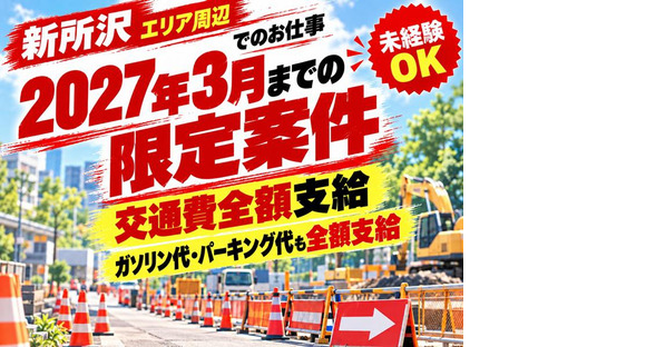 東葉警備保障株式会社 埼玉支店 鷹の台・一橋学園・青梅街道エリア(新所沢エリア募集)の求人情報ページへ