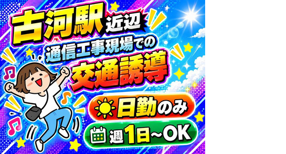 東葉警備保障株式会社 埼玉支店 古河エリア(古河エリア募集)