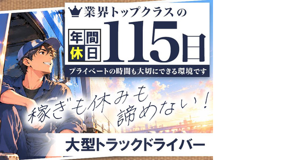 株式会社日硝ハイウエー_四日市営業所/4[02-01]の求人情報ページへ