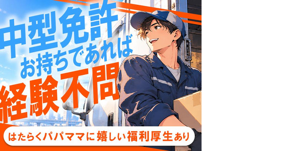 株式会社日硝ハイウエー川崎営業所/89[20-01]の求人メインイメージ