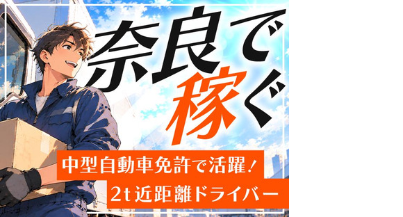 株式会社日硝ハイウエー_奈良営業所/27[03-09]
