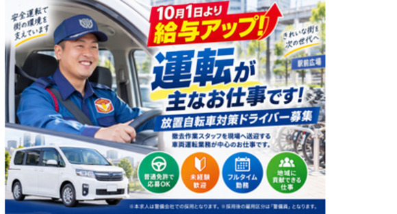 シンテイ警備株式会社 シンテイ警備　吉祥寺支社（面接地）の求人情報ページへ