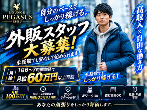 外販スタッフは成功者への最短ルート！