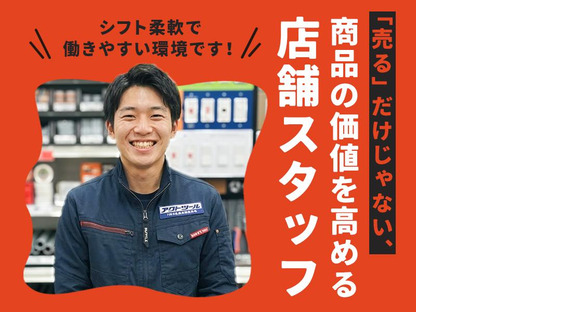 アクトツール　藤沢店