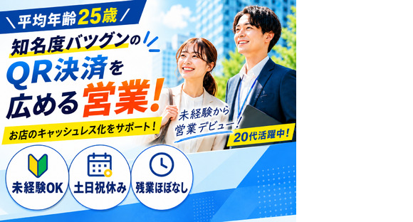 株式会社フェローズ(ペイペイ)D2_P_613_2269(A)(D2)の求人情報ページへ