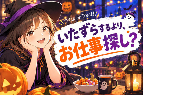 UTエージェント株式会社 関西第一CU大阪府大阪市中央区SUSDC季節推し1の求人メインイメージ