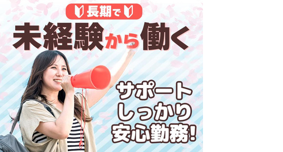 応募番号[OT]065088:株式会社セントラルサービス 太田採用係の求人メインイメージ