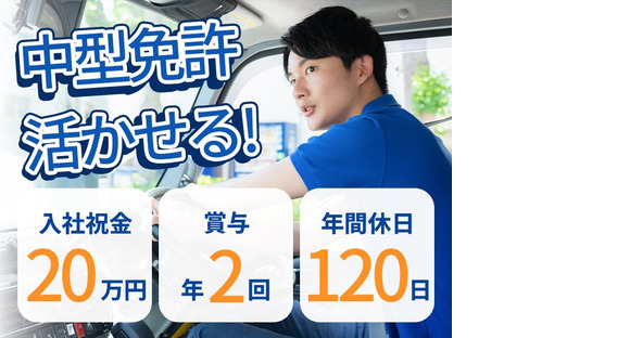 株式会社大信運送 鈴鹿営業所【4tトラックドライバー/35-02】