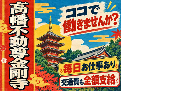 シンテイ警備株式会社 国分寺支社 高幡不動・豊田・日野(東京)(4)エリア/A3203200124の求人メインイメージ