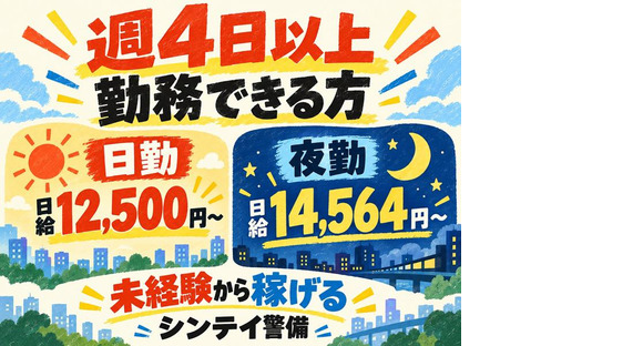 シンテイ警備株式会社 津田沼支社 千城台・千城台北・動物公園エリア(交通誘導×常勤募集)/A3203200132の求人情報ページへ