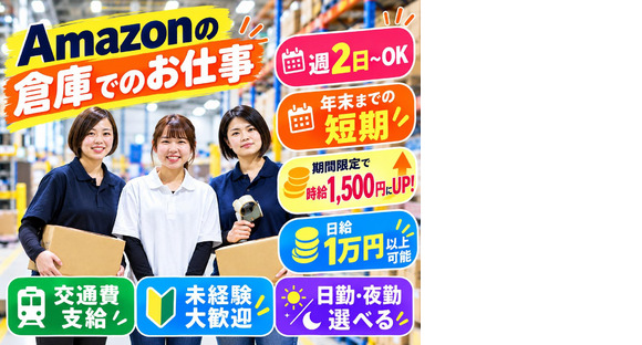 ファイズオペレーションズ株式会社(勤務地：Amazon中村DS)08/HW110