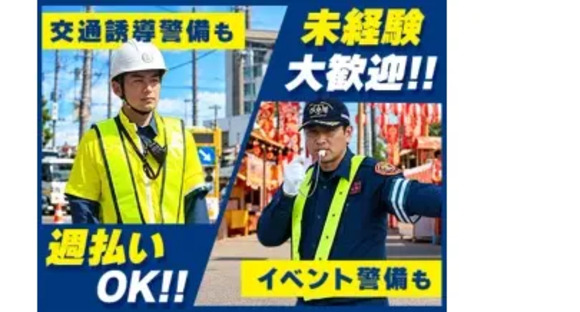株式会社第二章 常陸警備保障株式会社