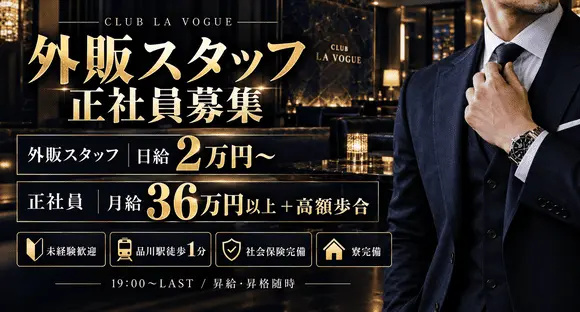 CLUB LA VOGUE（クラブ ラ ヴォーグ）の求人情報ページへ