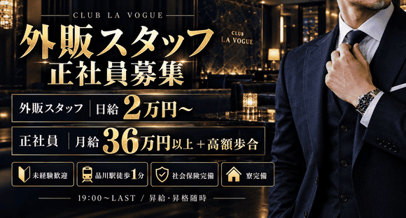CLUB LA VOGUE(クラブ ラ ヴォーグ)の求人メインイメージ