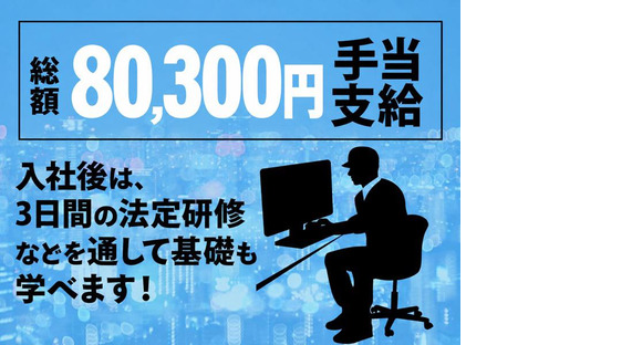 シンテイ警備株式会社 津田沼支社 稲毛・みどり台・スポーツセンターエリア(二俣新町×施設警備)/A3203200132の求人情報ページへ