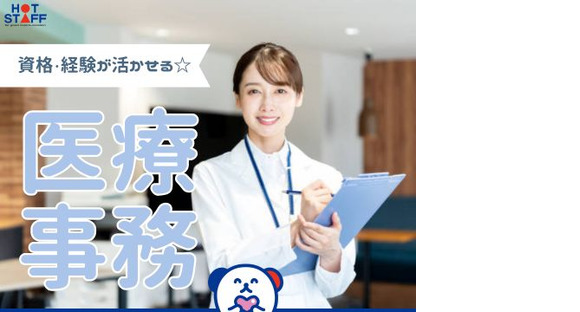株式会社ホットスタッフ安芸の求人情報ページへ