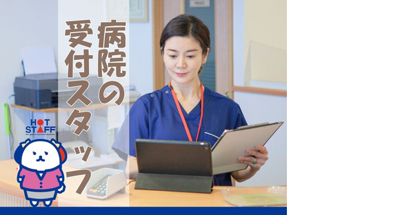 株式会社ホットスタッフ安芸の求人メインイメージ