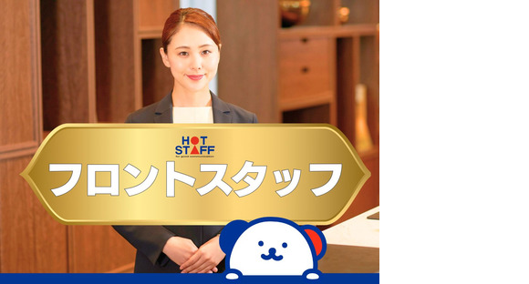 株式会社ホットスタッフ安芸の求人情報ページへ