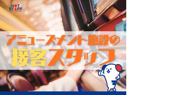 株式会社ホットスタッフ安芸の求人メインイメージ