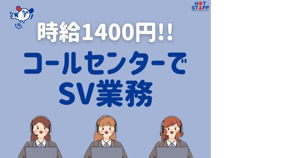 株式会社ホットスタッフ安芸の求人メインイメージ