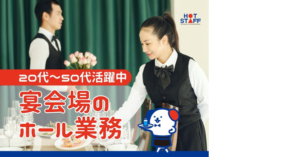 株式会社ホットスタッフ安芸の求人情報ページへ