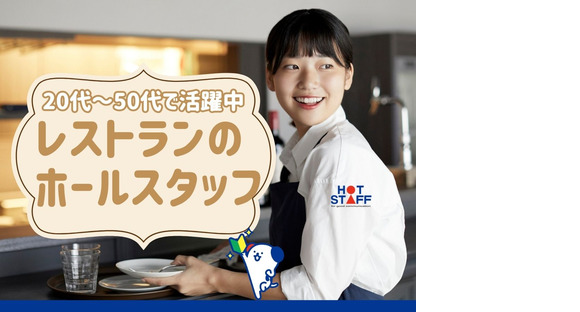 株式会社ホットスタッフ安芸の求人情報ページへ
