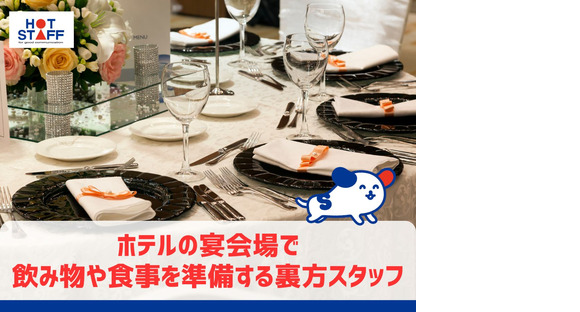 株式会社ホットスタッフ安芸の求人情報ページへ