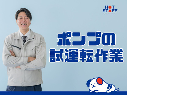 株式会社ホットスタッフ安芸の求人メインイメージ